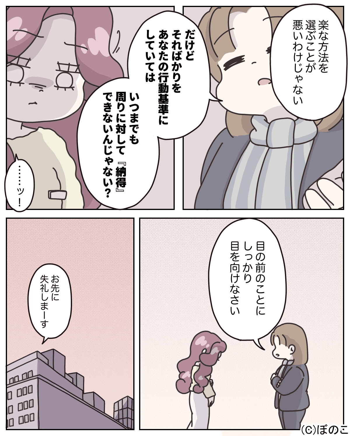 最初はネイルの剥がれを気にしていたトビ山さんだったが、図星を突かれてしまう(C) ぼのこ