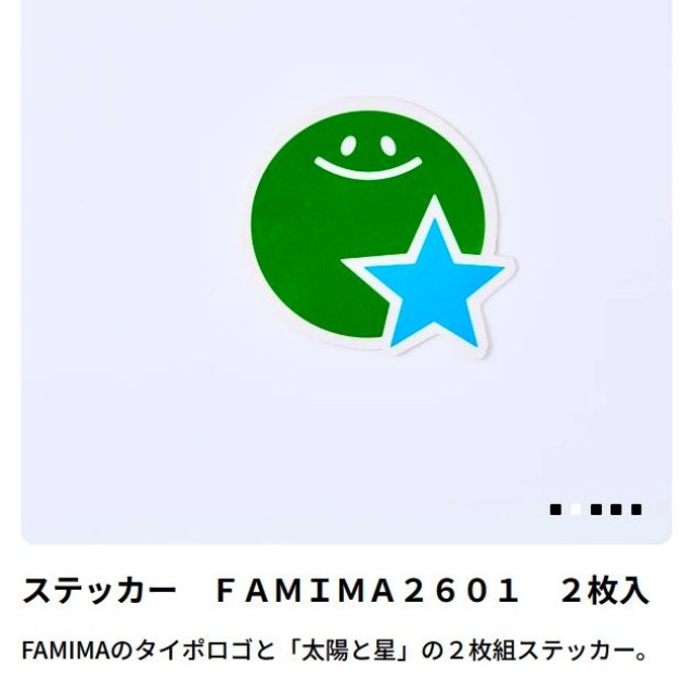 いまだにグッズ化されています（ファミリーマート公式ウェブサイトFAMIMAから引用）