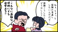 保険金のことを夫に確認すると激怒！