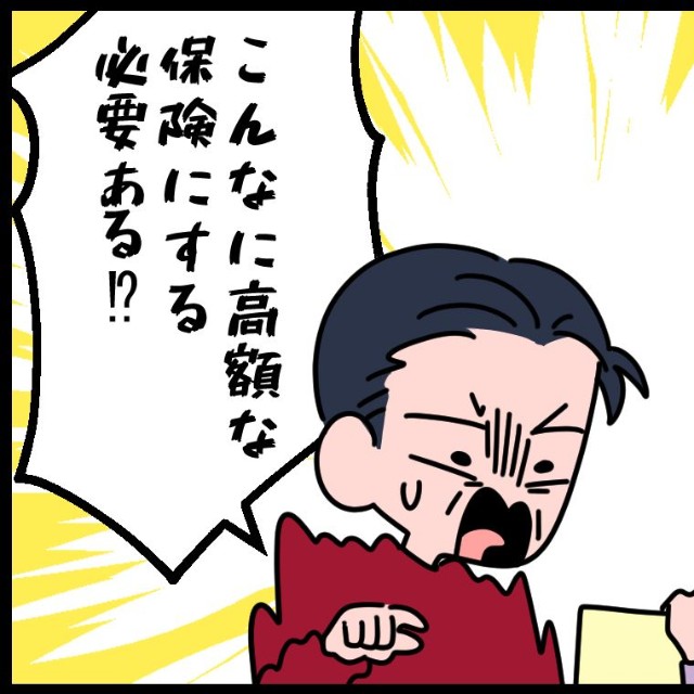 保険金のことを夫に確認すると激怒！