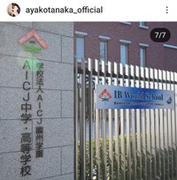 田中彩子(@ayakotanaka_official)さんのインスタグラムより