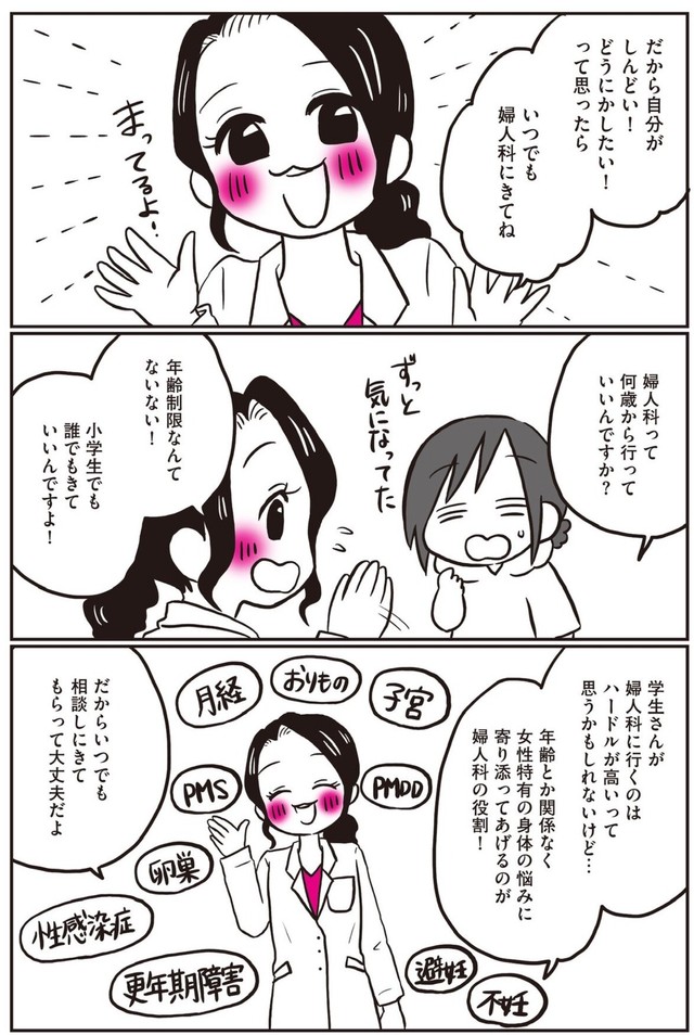 【漫画】『生理前に起こる不調のこと、産婦人科医の先生に全部聞いてみた！』33（なおたろーさん提供）