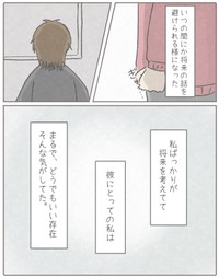 【漫画】『私が友達の幸せを祝えなかった話。』24（みーちゃさん提供）