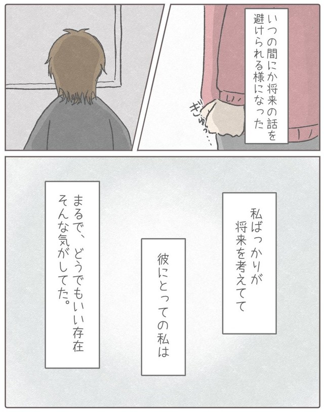 【漫画】『私が友達の幸せを祝えなかった話。』24（みーちゃさん提供）