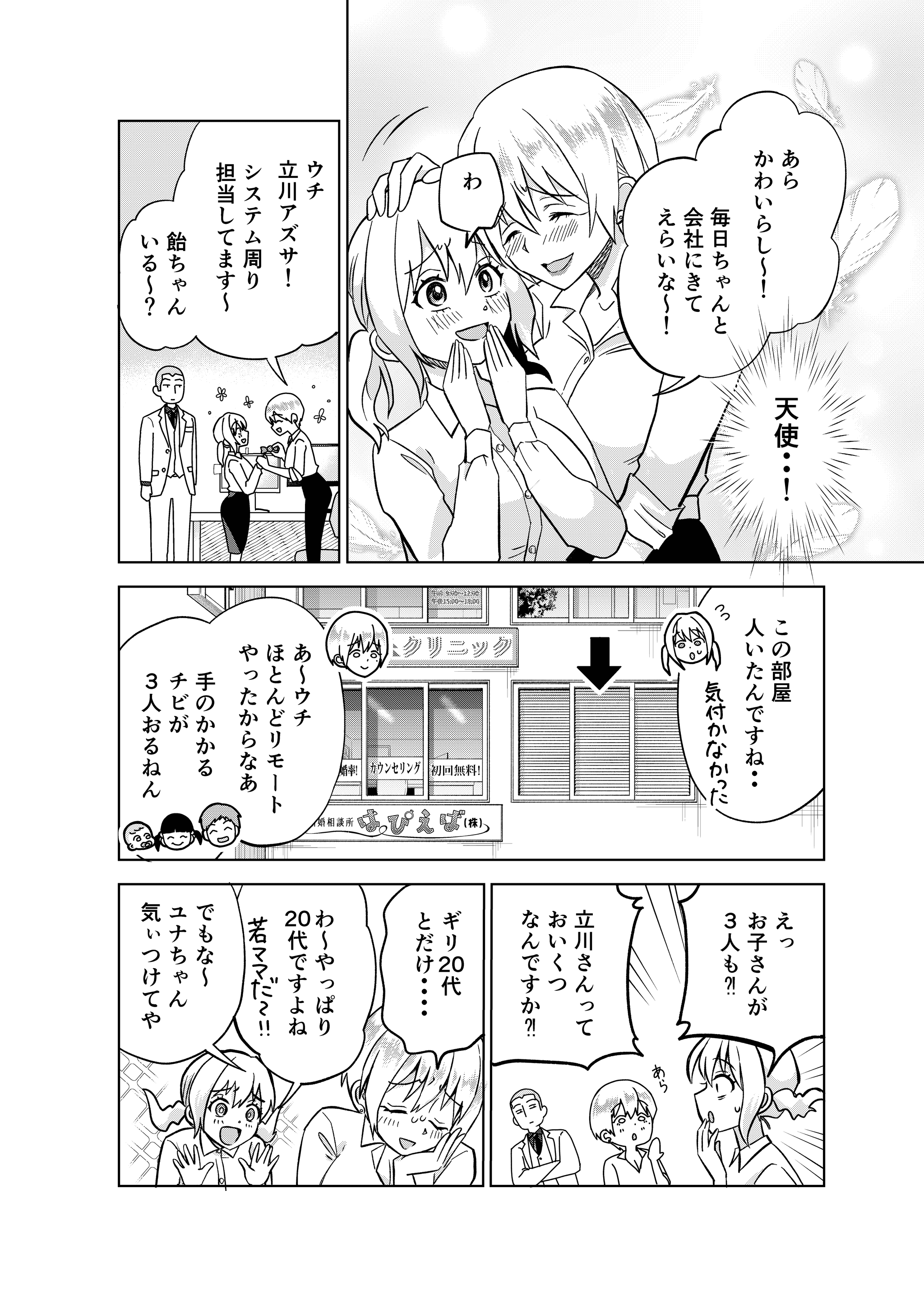 【漫画】『婚活の自己PR文でやっちゃいけないこと』4（井原タクヤさん提供）