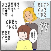 悩みを相談したのに好き勝手言わないで！（あやかずさん提供）
