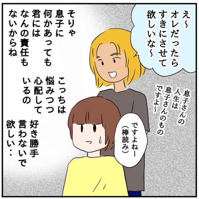 悩みを相談したのに好き勝手言わないで！（あやかずさん提供）