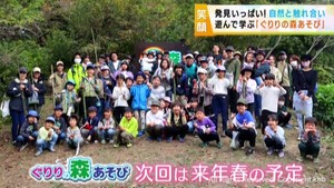 ｋｈｂ子どもの笑顔を広げようキャンペーン　ぐりりの森遊び　宮城・利府町