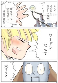 『ドクターとロボットの花』25