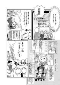 【漫画】『ベビーカーで外に出るの、怖ぇえええー！！！』18（真船佳奈さんの提供）