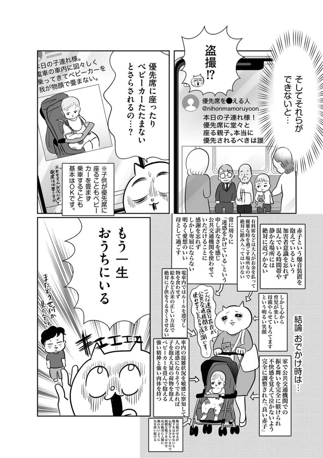 【漫画】『ベビーカーで外に出るの、怖ぇえええー！！！』18（真船佳奈さんの提供）