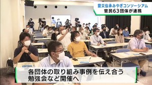 震災の教訓を伝える　官民の団体が連携する組織設立　宮城・石巻市