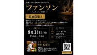 「ファンソン」～Fantudio村塾～
