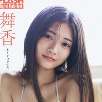 舞香 FLASHデジタル写真集「美少女の夏休み。」ⓒ光文社／週刊FLASH（写真・後野順也）