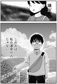 【漫画】『結婚さえできないわたし　29歳からの婚活地獄』35　©Kotton Uota / KADOKAWA