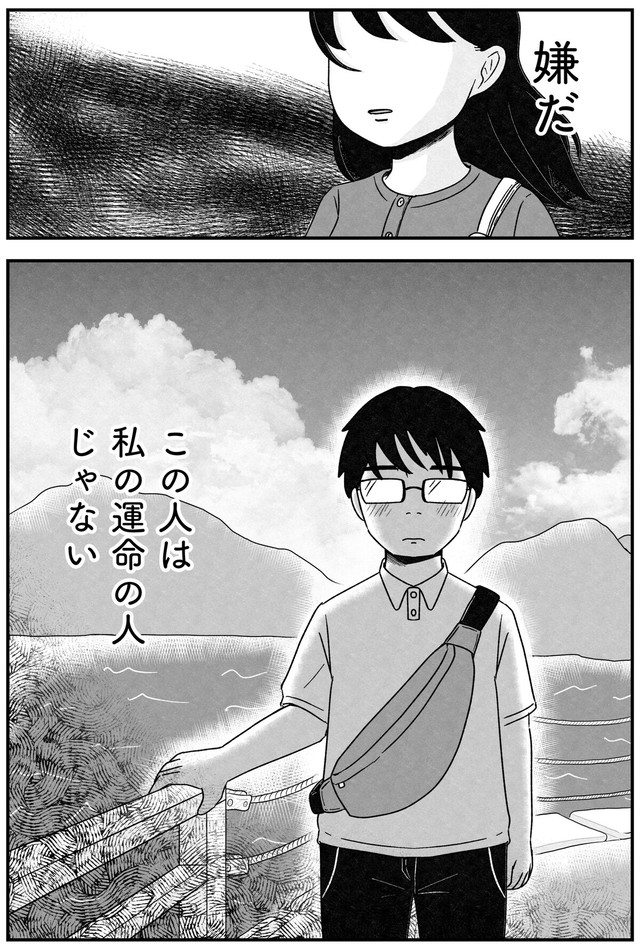 【漫画】『結婚さえできないわたし　29歳からの婚活地獄』35　©Kotton Uota / KADOKAWA