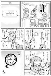 【漫画】『何時に帰るの正体』6　©あさのゆきこ／コアミックス