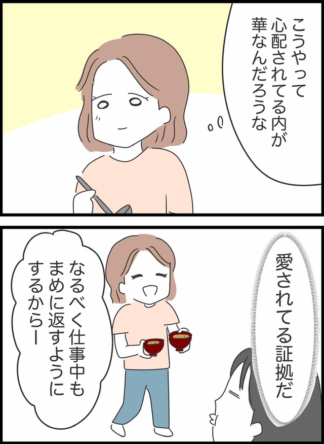【漫画】『アプリで出会った人の仕事がありえなかった話』17（人間まおさん提供）