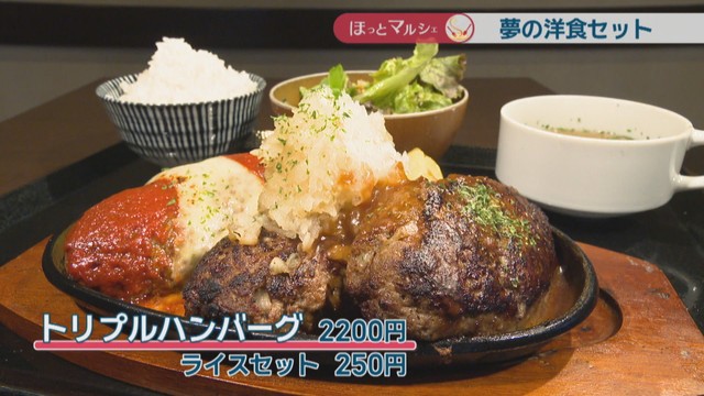 トリプルハンバーグ　2200円（ライスセット　250円）