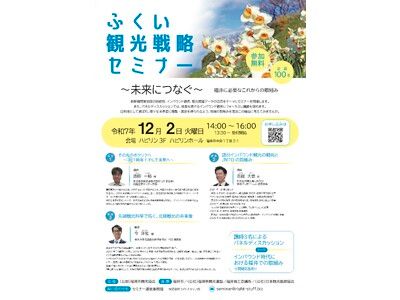 福井県福井市】「～未来につなぐ～」福井に必要な取組みについて考え