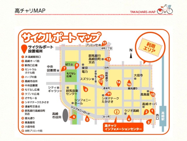 （高チャリ公式ホームページから引用）
