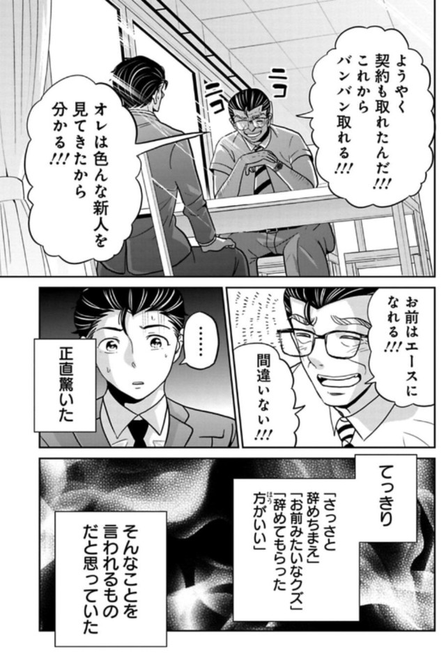 【漫画】『パワハラを断じて許さない課長の話』11（吉谷光平さん提供）