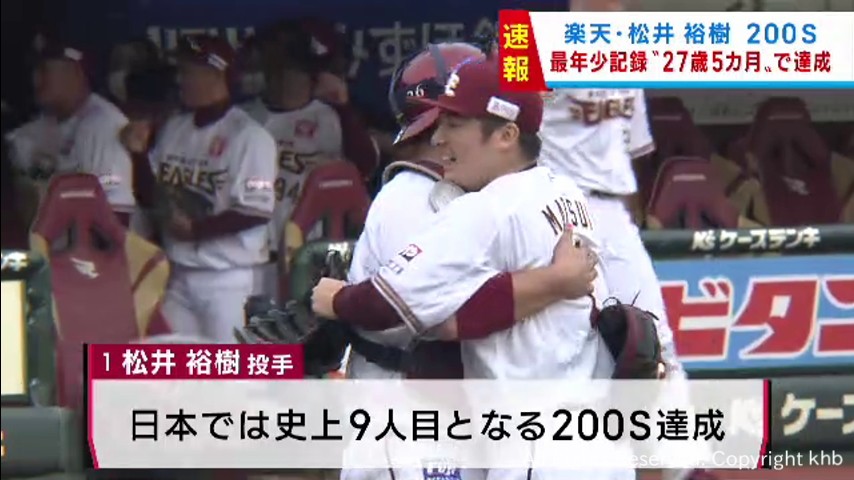 楽天イーグルス応援タオル 松井裕樹 織れる