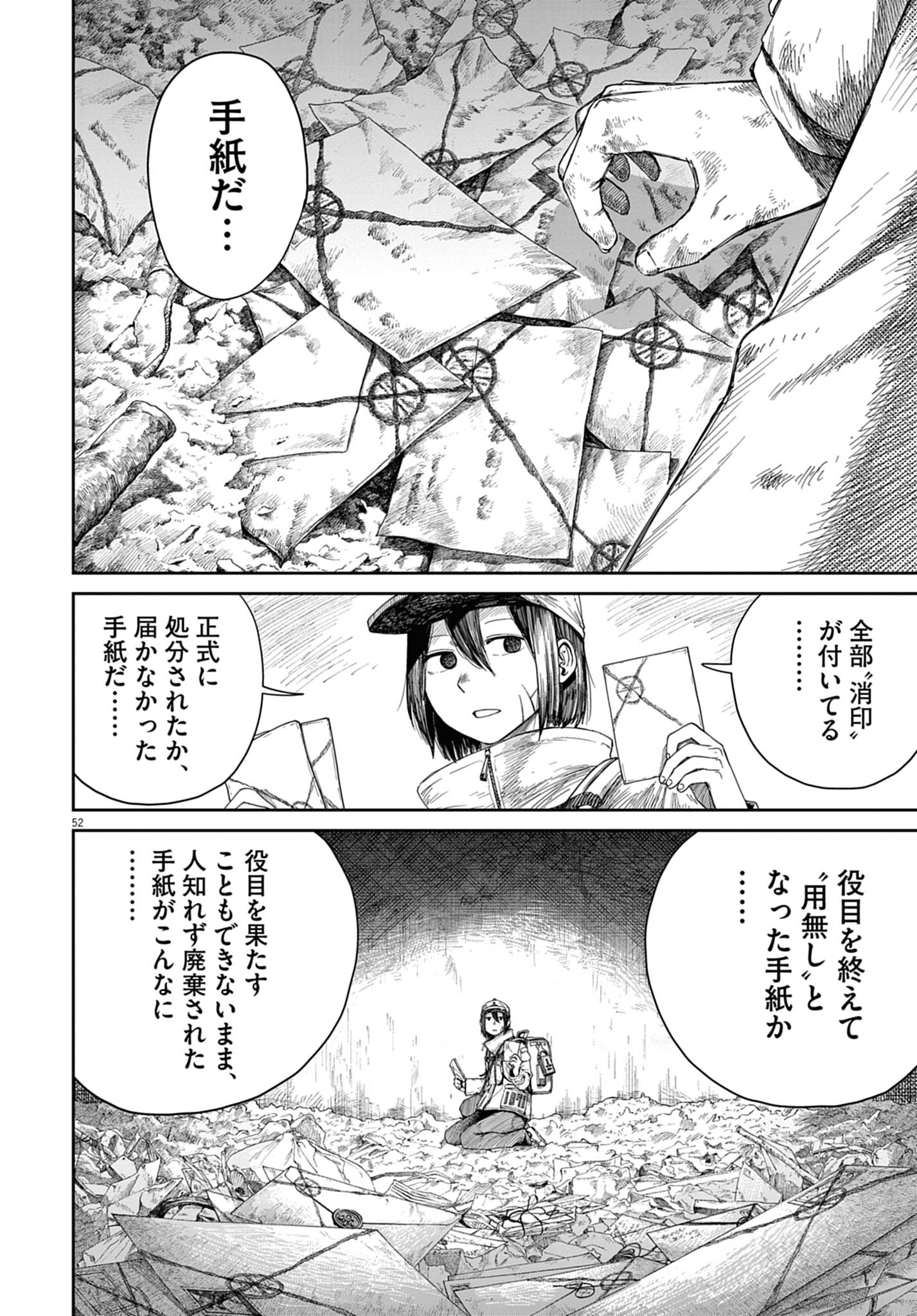 【漫画】『999号室』51©南賀なん/小学館