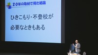 「不登校やひきこもりが必要なときもある」 経験者の男性が講演会　香川・三豊市