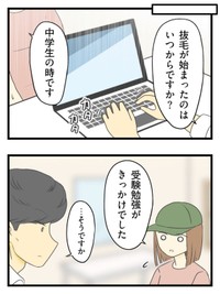 【漫画】『女だけど坊主にしました。〜13年間悩み続けた抜毛症が治るまで〜』13（春乃おはなさん提供）