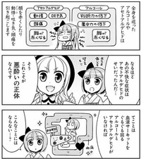 悪酔いの正体　©杉村啓/アザミユウコ/星海社