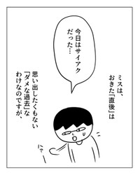 【漫画】『過去は「変えられる」んだぞ』5（増田さん提供）