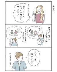 【漫画】『仕事でもやもやした時』8（ウクさん提供）