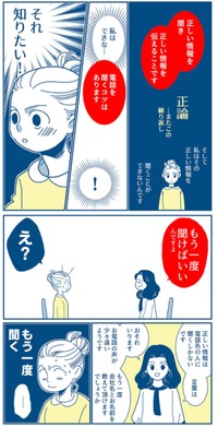 【漫画】『会社の電話が怖い新人が、感謝されるまでの話』7（新月ゆきさん提供）