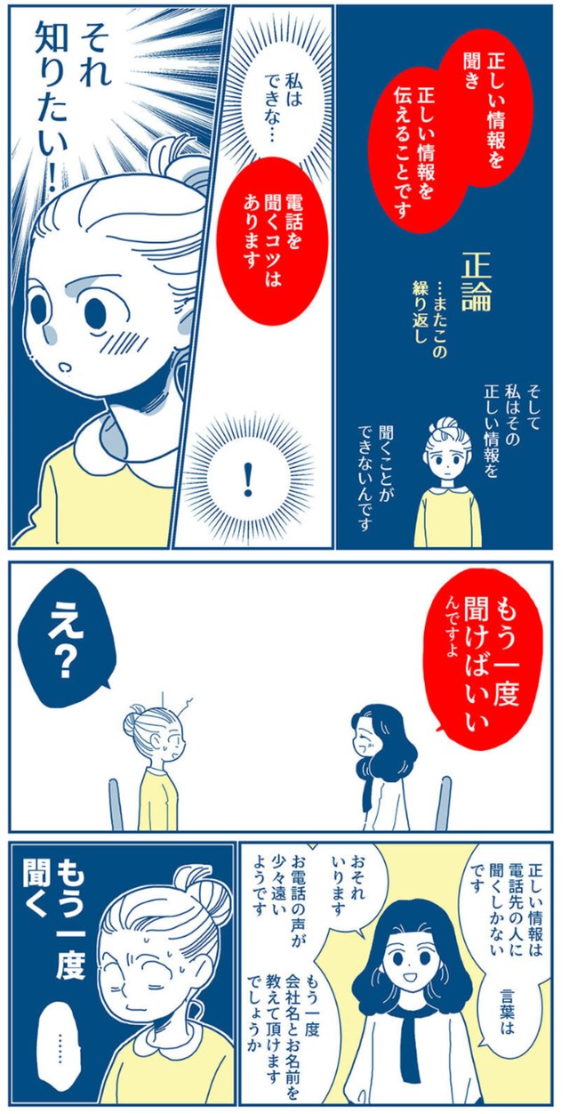 【漫画】『会社の電話が怖い新人が、感謝されるまでの話』7（新月ゆきさん提供）