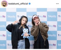倖田來未インスタグラム＠kodakumi_officialより