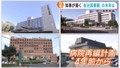 病院再編計画は2021年に