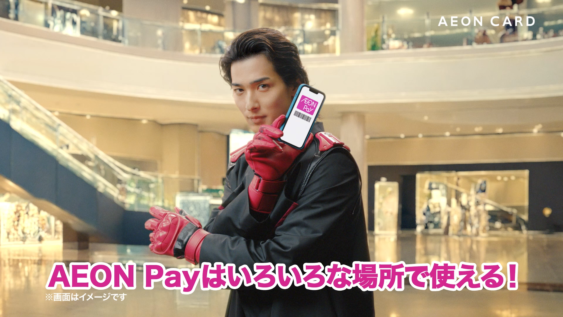 AEON Pay「ヒーロー」篇の横浜流星