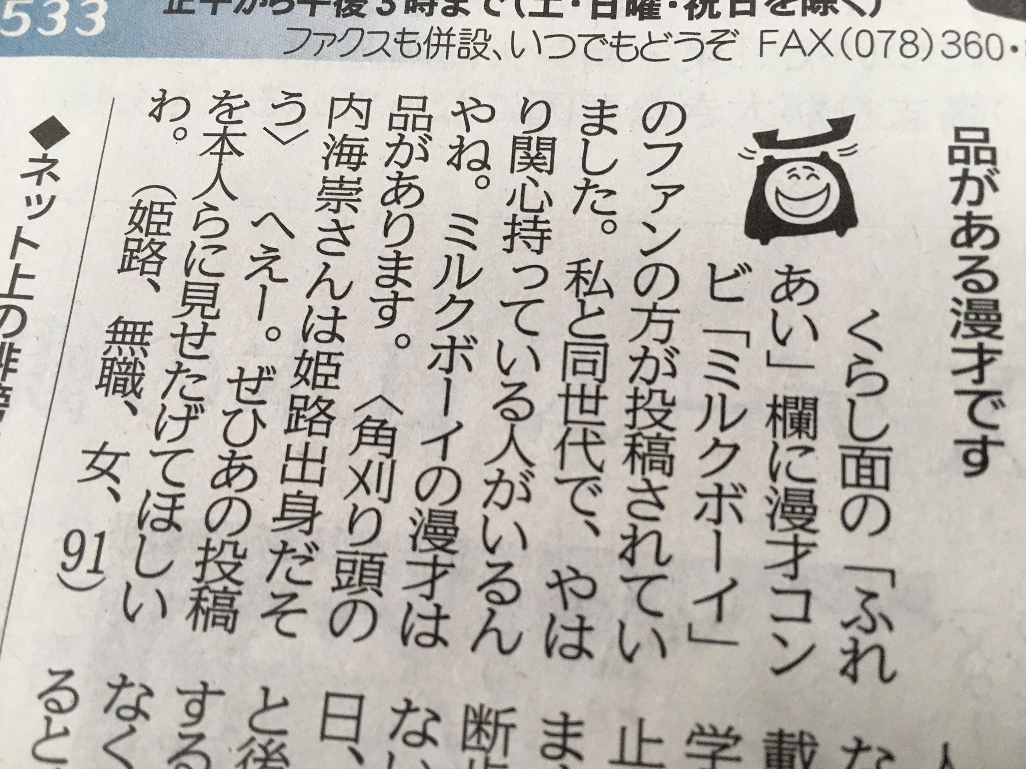 90代女性が新聞にミルクボーイ愛を投稿「やすきよ以来の面白さ