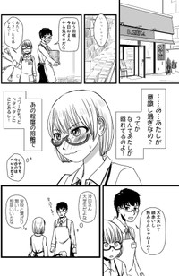 【漫画】『もしも私が百合ならば』7（椎名かじんさん提供）