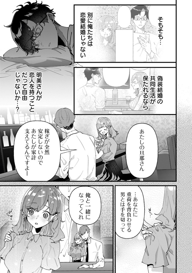【漫画】『妻が会社の男性に食事に誘われてしまった話』17（砂履シンシャさん提供）