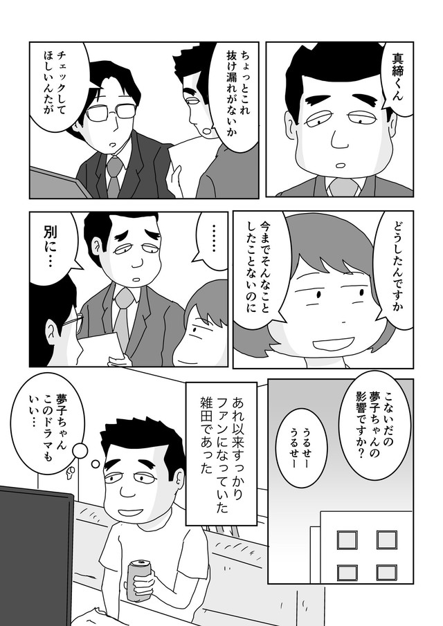 【漫画】『モンスター社員が改心した意外なキッカケ』16（まるいがんもさん提供）