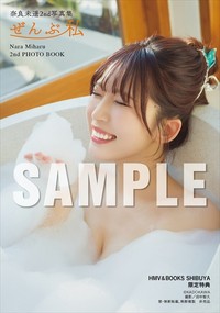 奈良未遥 2nd写真集「ぜんぶ私」より(C)KADOKAWA (C)NARA MIHARU PHOTO/田中智久
