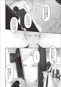 【漫画】『夜を駆ける宝石商のメイド』17　（C）やませちか／KADOKAWA