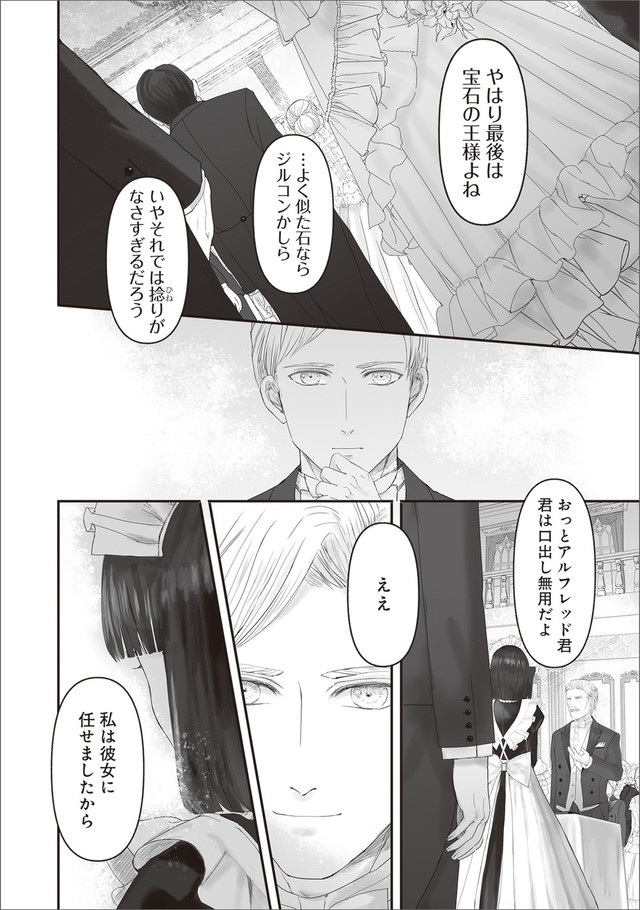 【漫画】『夜を駆ける宝石商のメイド』17　（C）やませちか／KADOKAWA