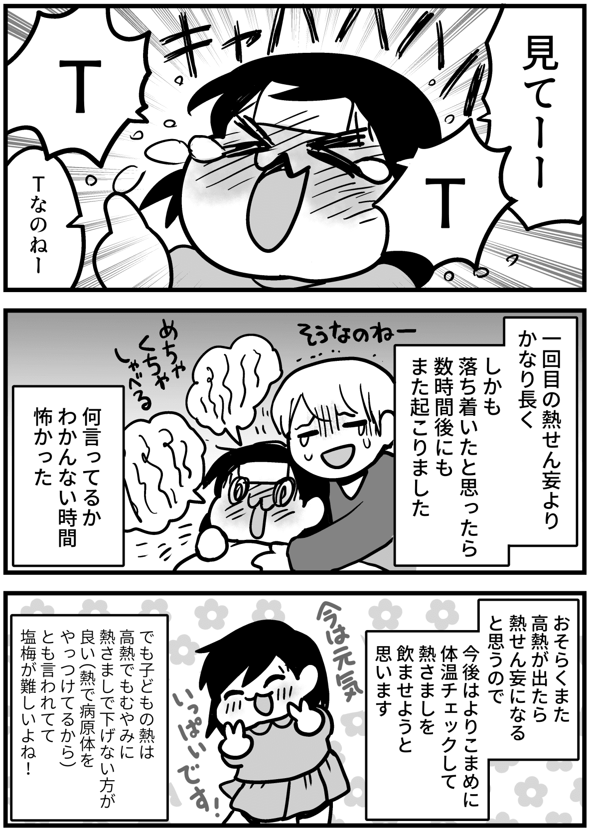 【漫画】『インフルエンザ、子どもの熱せん妄に気を付けよう』7（きくまきさん提供）
