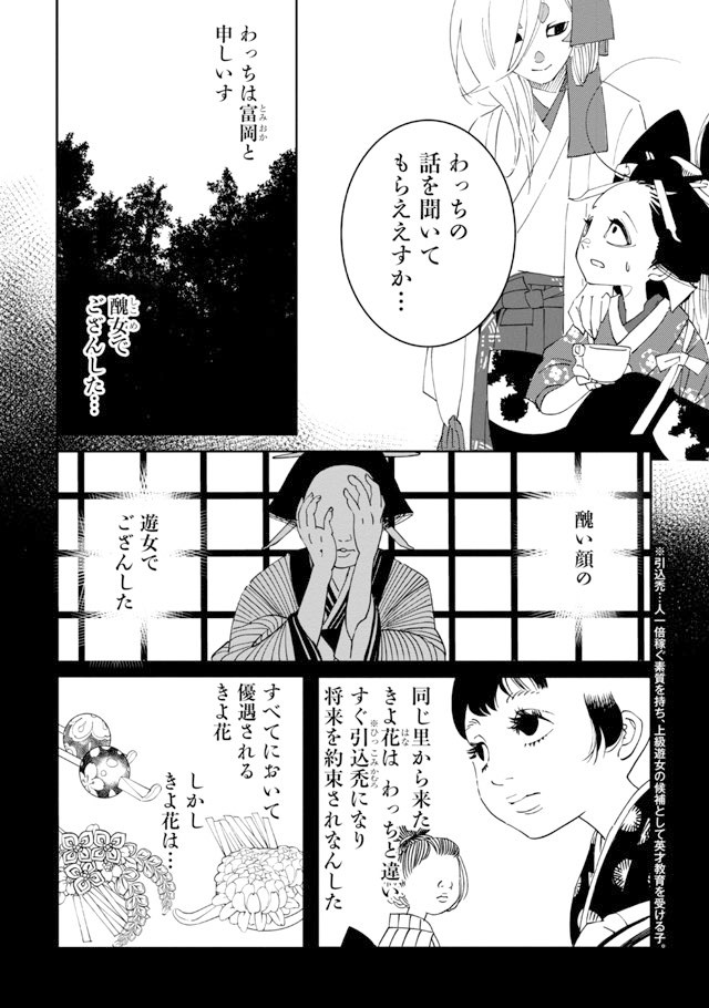 【漫画】『あおのたつき』24　(C)安達智／マンガボックス