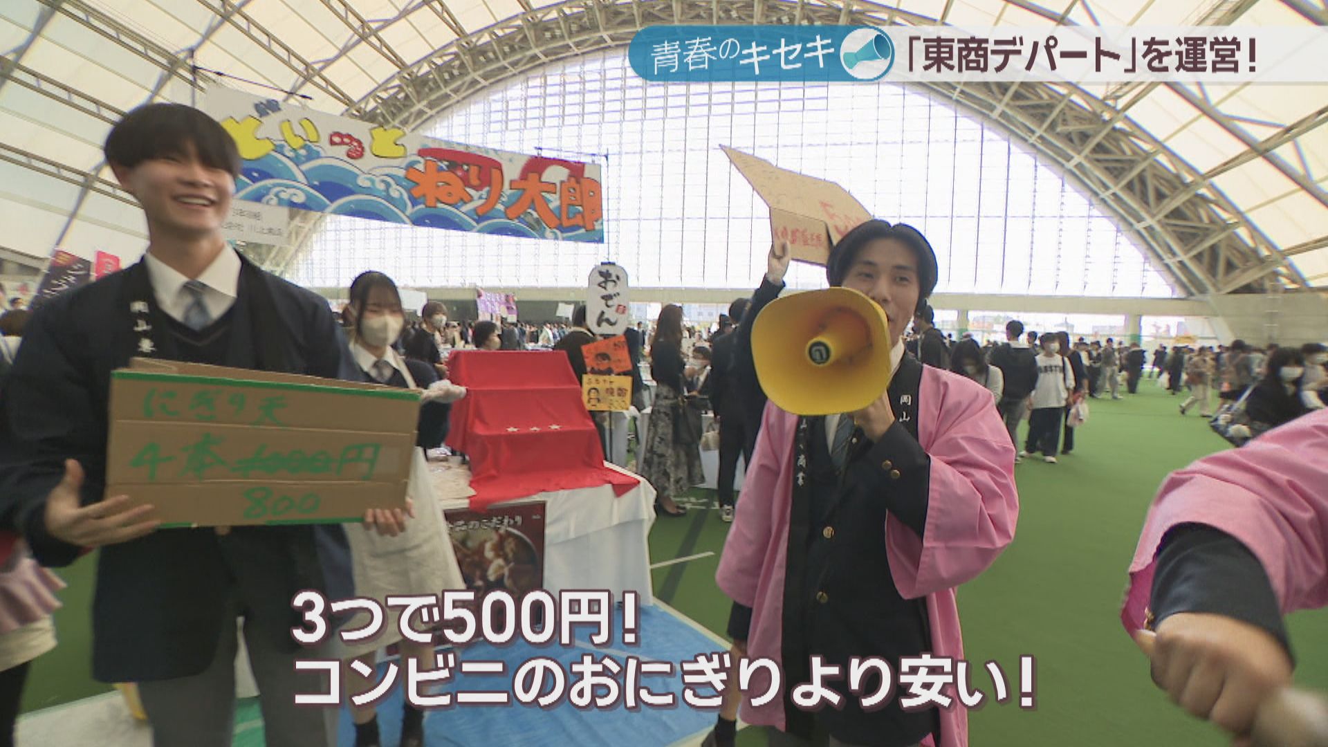 東商デパート運営に奮闘する高校生 全校生徒が参加する伝統の販売実習