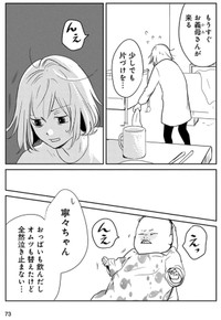 【漫画】『ちくわ戦記　3話～5話』29　© Bubu / Cygames, Inc.