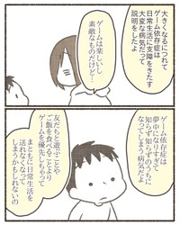 【漫画】『ゲームと上手に付き合うために』14（なおたろーさん提供）